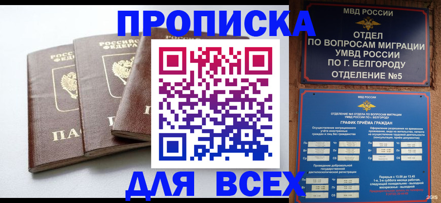 прописка в Пролетарске