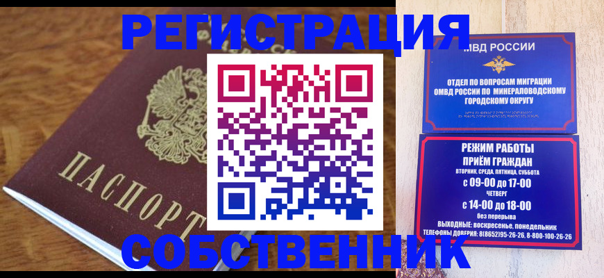 прописка регистрация в Пролетарске